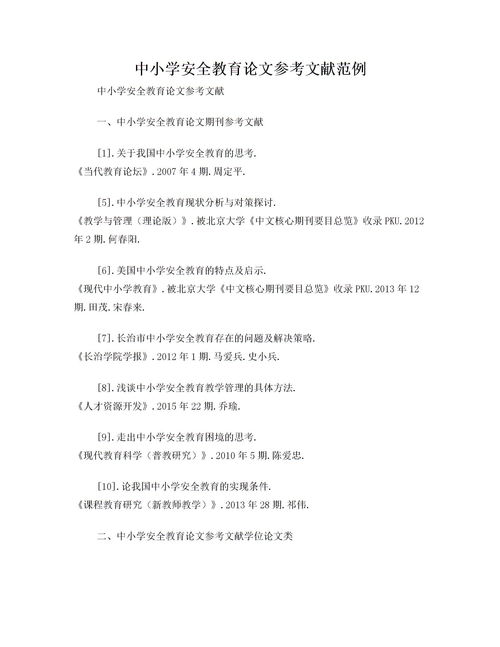 安全知識專業(yè)文獻