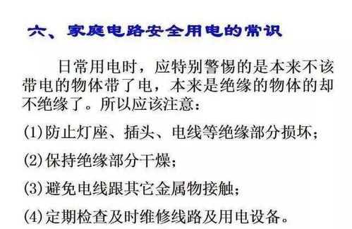 初中安全用電教學(xué)知識(shí)點(diǎn)