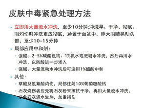 免費(fèi)安全急救知識講座講義