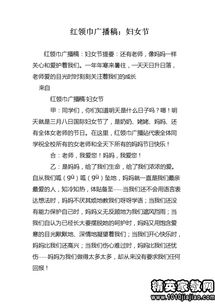 四級廣播稿安全知識