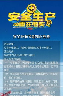 能源安全生產(chǎn)知識競賽