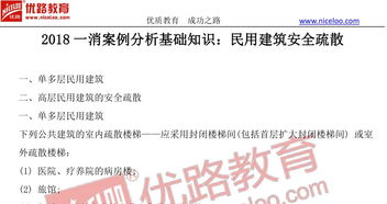 建筑安全知識案例分析題