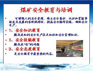 關(guān)于煤礦安全知識(shí)培訓(xùn)
