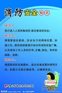 友情提示居民安全知識