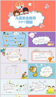 幼兒安全知識(shí)免費(fèi)ppt模板