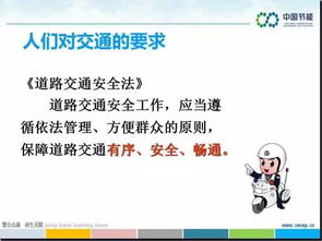 交通安全知識(shí)教學(xué)目的