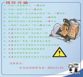 生活安全知識教育