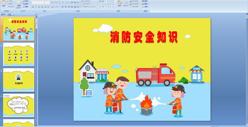 學(xué)前安全知識(shí)ppt