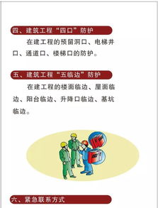 建筑安全知識(shí)口袋書(shū)