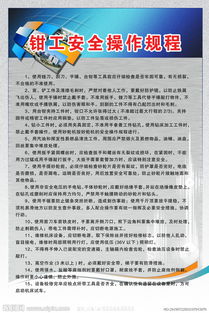 鉗工作業(yè)中的安全知識(shí)