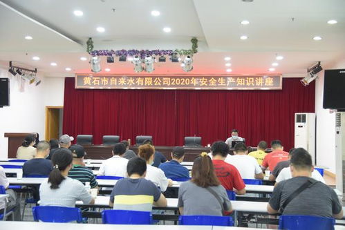 公司組織開展安全知識(shí)講座