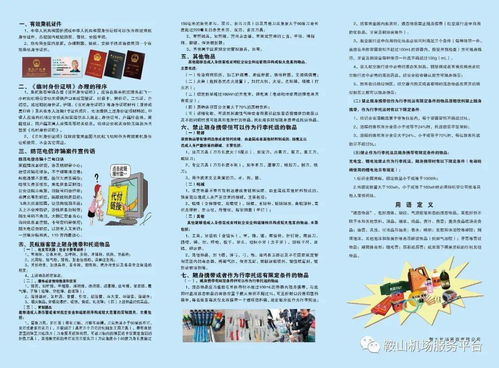 中小機(jī)場(chǎng)安全知識(shí)