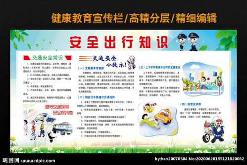 安全出行安全知識(shí)