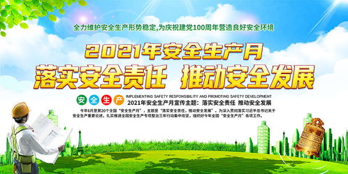 安全知識(shí)宣傳月標(biāo)語