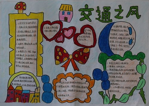 道路交通安全知識手抄報(bào)花邊