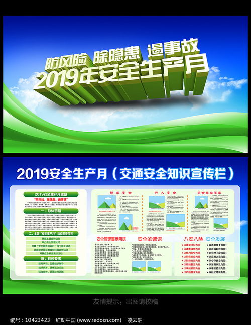 交通安全知識(shí)宣傳策劃