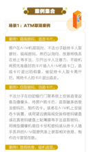 金融知識萬里行支付安全月活動