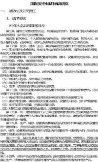 消防安全知識培訓(xùn)doc