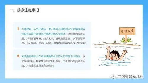 通知書防溺水安全教育知識