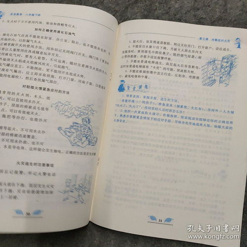 八級下冊安全教育知識(shí)點(diǎn)