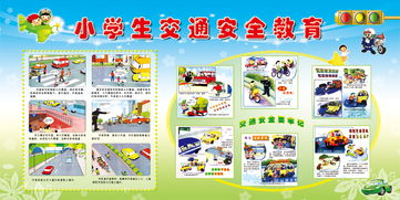 小學(xué)生各種安全知識(shí)講座稿