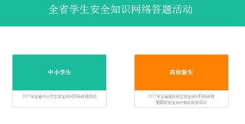 江蘇省中小學(xué)生安全知識