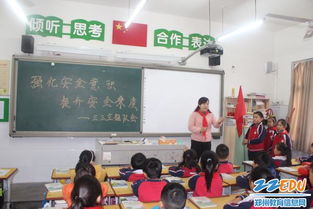 安全小知識(shí)班隊(duì)會(huì)