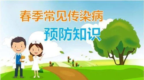 預(yù)防傳染病及安全知識培訓(xùn)