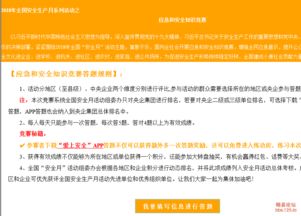 2018電力安全生產知識競賽