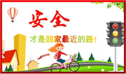 寒假中學生社區(qū)安全知識教育