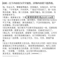 貴財(cái)安全知識(shí)教育記錄