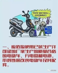 電動(dòng)車日常安全知識