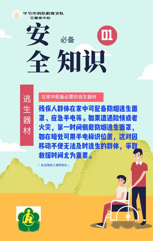 殘疾人消防安全知識