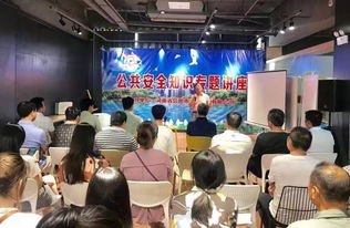 小學生公共安全知識演講