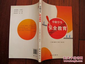 中職學(xué)生安全知識(shí)教育