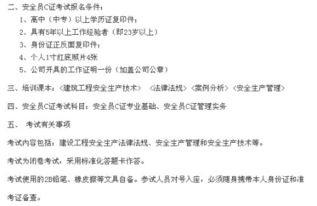 建筑c類安全知識點(diǎn)