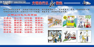 文明出行的安全知識