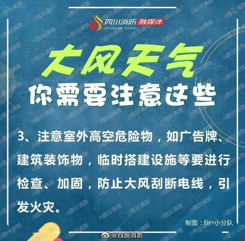 狂風(fēng)天氣安全知識