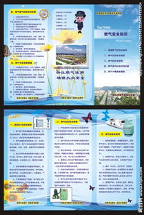 天然氣安全知識(shí)宣傳單