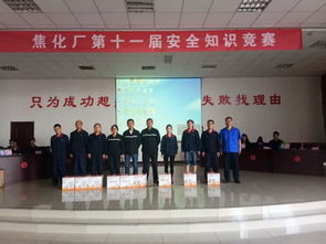 焦化廠的環(huán)保安全知識(shí)