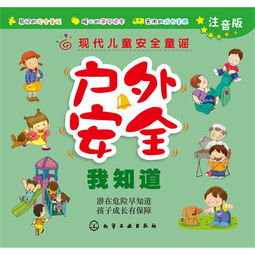 兒童戶外安全知識(shí)