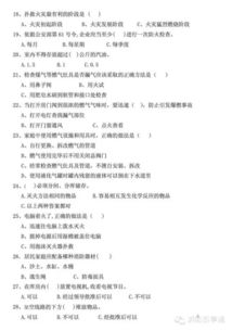 常用消防安全知識試題