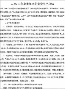 漁業(yè)安全生產(chǎn)知識(shí)競(jìng)賽試題