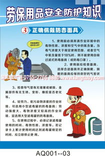 勞保用品的安全知識(shí)