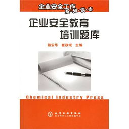企業(yè)安全知識(shí)教育培訓(xùn)試題