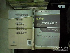 教師安全崗位知識培訓(xùn)資料