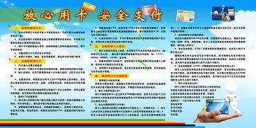 銀行安全知識內(nèi)容資料大全