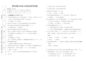 道路作業(yè)安全知識(shí)試題及答案