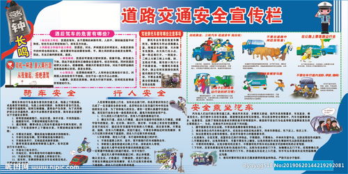 農(nóng)村道路道路交通安全宣傳知識(shí)