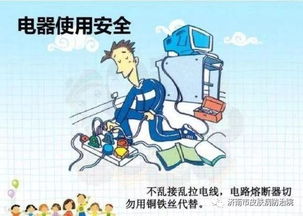 缺乏電氣安全知識(shí)的應(yīng)對(duì)方法